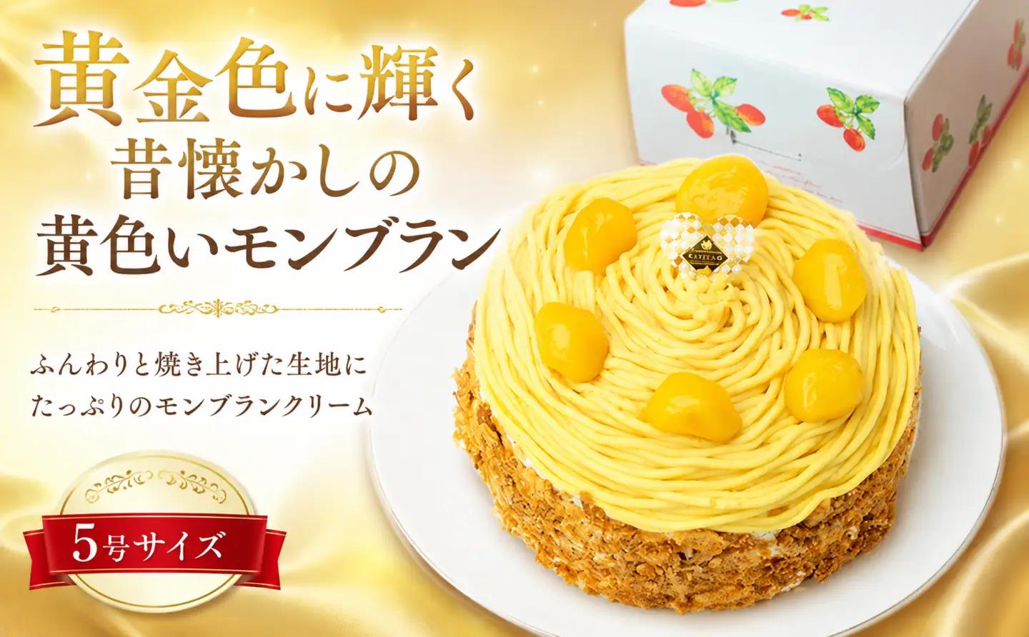 モンブラン ロリアン | モンブランケーキ