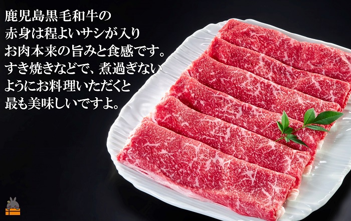 《やっぱり赤身が好き。》鹿児島黒毛和牛 赤身 ももスライス600g ( 鹿児島黒毛和牛 牛肉 ビーフ こだわり すき焼き しゃぶしゃぶ スライス こだわり 赤身 モモ もも 徳之島 奄美 鹿児島 60