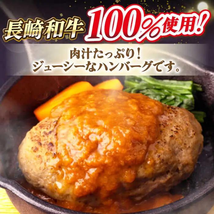 シュシュの長崎和牛ハンバーグ 130g×6個セット《壱岐市》【シュシュ】 牛 牛肉 和牛 国産  長崎和牛 ハンバーグ 小分け おかず お惣菜 簡単調理 冷凍ハンバーグ 6個 ソース セット ギフト 