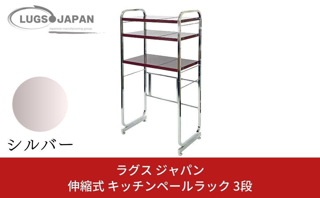 
伸縮式キッチンペールラック3段 クロムメッキ【220S006】

