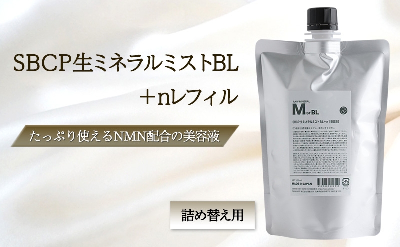 
            [№5258-1398]SBCP生ミネラルミストBL＋nレフィル
          