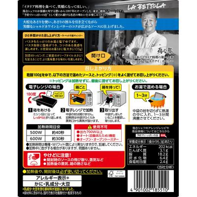 ふるさと納税 加須市 S&B 予約でいっぱいの店 THE PREMIUM 大粒あさりのボンゴレビアンコ ×6個 |  | 01