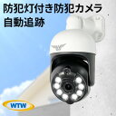 【ふるさと納税】みてるちゃん5Plus 白 防犯カメラ 監視カメラ 屋外 家庭用 WTW-EGDRY388GWX【1406030】