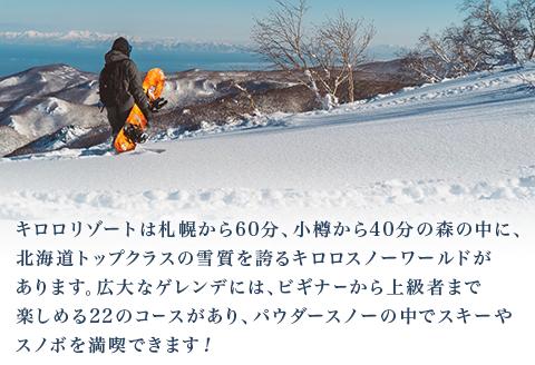 （シーズン券）キロロリゾート　ゴンドラ・リフトシーズン券【引換券】
