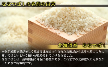 【北海道富良野産】ななつぼし 10kg (お米 米 ご飯 ごはん 白米 定期 送料無料 北海道 富良野市 道産 直送 ふらの)