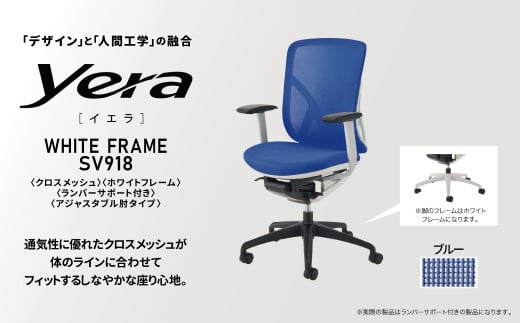 オフィスチェア イエラ クロスメッシュ ホワイトフレーム ブルー SV9182 〈オフィス家具 インテリア 稲葉製作所 イナバ 国産 椅子 事務 家具 テレワーク オフィス チェア 〉