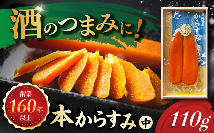
            本からすみ(中) 110g 長崎県/株式会社小野原本店 [42AACM001]
          