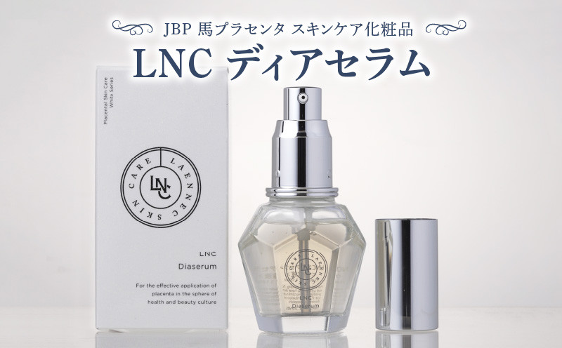 
JBP 馬プラセンタ スキンケア化粧品 【LNC ディアセラム】（美容液）
