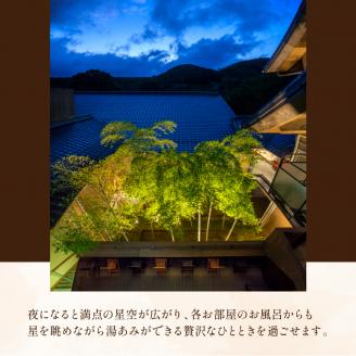 天宿の杜 桂月 宿泊サービス券(30,000円分) | 美祢市 山口県