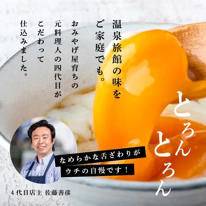 温泉たまご「とろんたま」2箱セット 専用たれ付き 卵 たまご【株式会社佐藤物産】