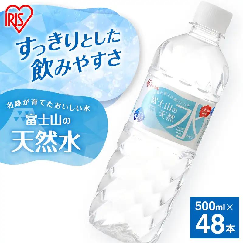 天然水 500ml 48本 2箱 ミネラルウォーター 天然水