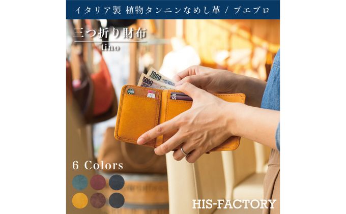 三つ折り財布 tino（ティノ）プエブロ【ペトローリオ】