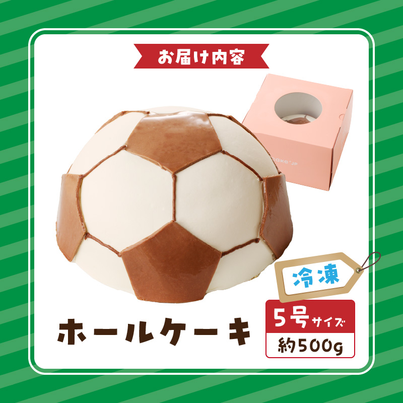 【いちごのバースデーケーキ】サッカーボールケーキ［125L03］_イメージ5