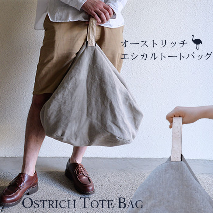 【ふるさと納税】 オーストリッチエシカルトートバッグ【高級素材の代名詞！】 ／ エコレザー 軽い 柔らかい 大容量 送料無料 埼玉県 No.080