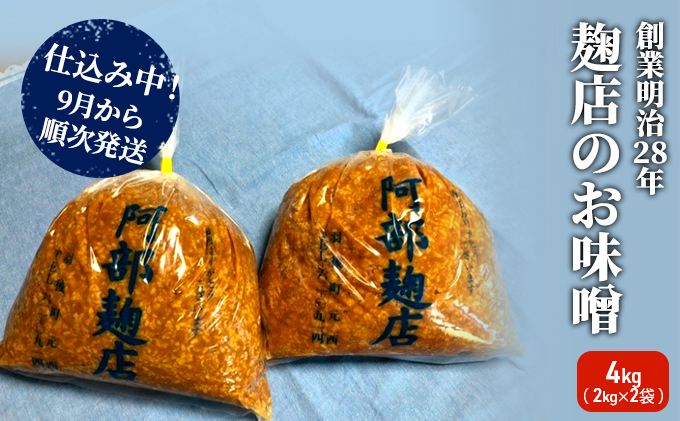 昔ながらの羽後町産100％noお味噌 4kg [ 米味噌 塩分控えめ 秋田県産 みそ 味噌 味噌汁 お味噌汁 ] 