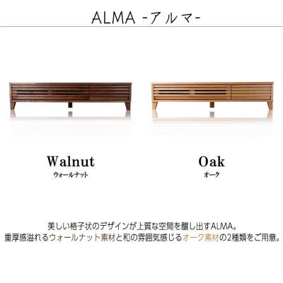 ふるさと納税 大川市 ALMA ローボードテレビ台 幅150cm ウォールナット材/オーク材 |  | 01