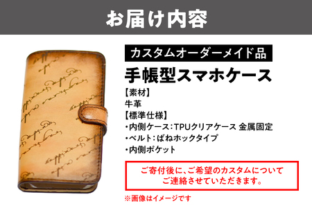 手帳型スマホケース・カスタムオーダーメイド品_OS194-0010
