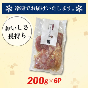 丹波赤どり 鶏やき 塩味1.2kg もも （国産焼き鳥 10000円焼き鳥 焼き鳥 丹波赤どりの焼き鳥）