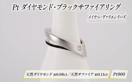 ダイヤモンド リング プラチナ ブラックサファイア KARATI ダイヤモンド