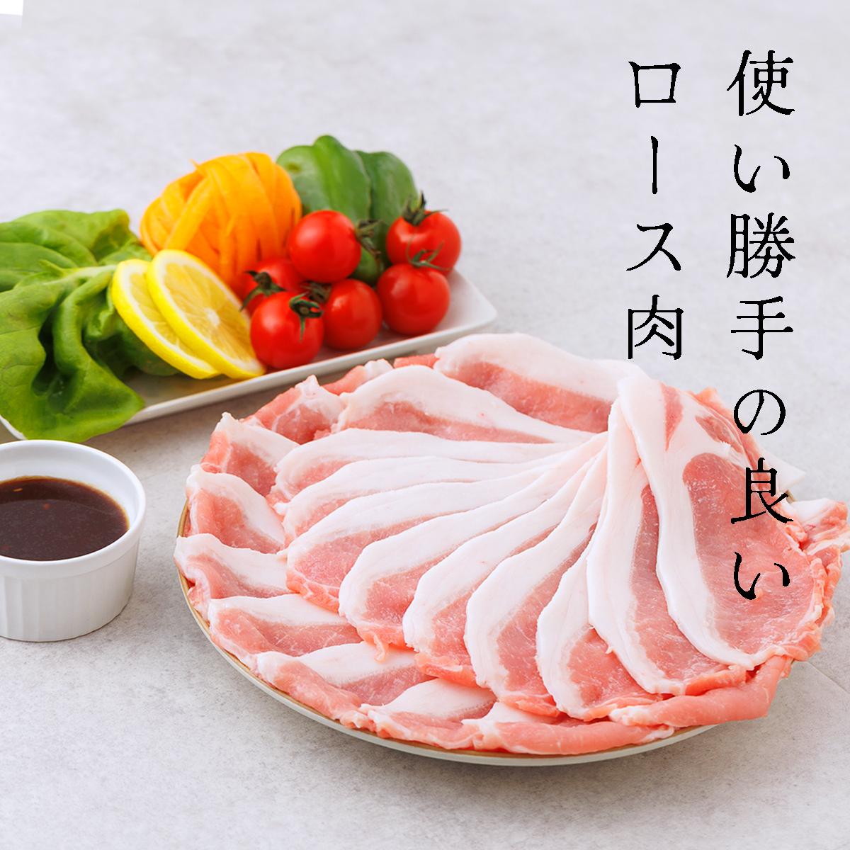 白金豚（プラチナポーク）ロース肉 　【268】