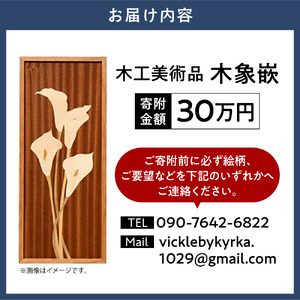 木工美術品　木象嵌（もくぞうがん）30万円 スウェーデン家具マイスター | 美術品 手作り美術品 稀少美術品