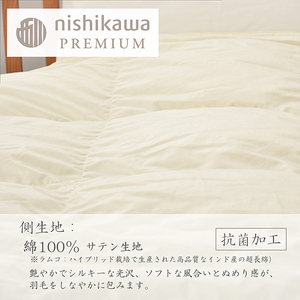 【 nishikawa / 西川 】 羽毛 肌掛け ふとん ( 増量タイプ ) / ジーリンホワイトグース90％ / シングル 【P313W】 羽毛布団 ふとん
