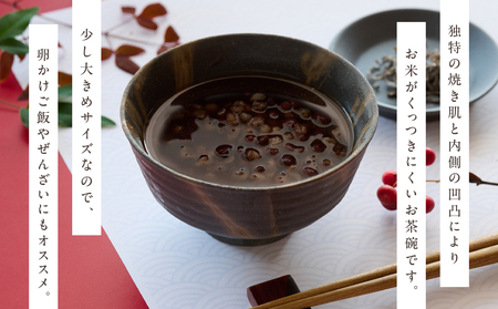 三石窯 茶碗 緋襷黒【 地球にやさしい 再生素材 緋襷模様 陶器 】