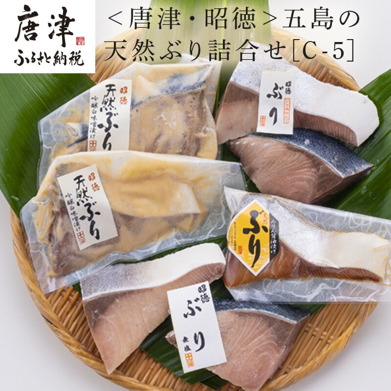 五島の天然ぶり詰合せ 1枚90g 全7枚でお届けします ぶりひと塩90g×2切 ぶり無塩90g×2切 ぶり吟醸味噌粕漬90g×2切 ぶりみりん醤油漬×1切 おかず ギフト