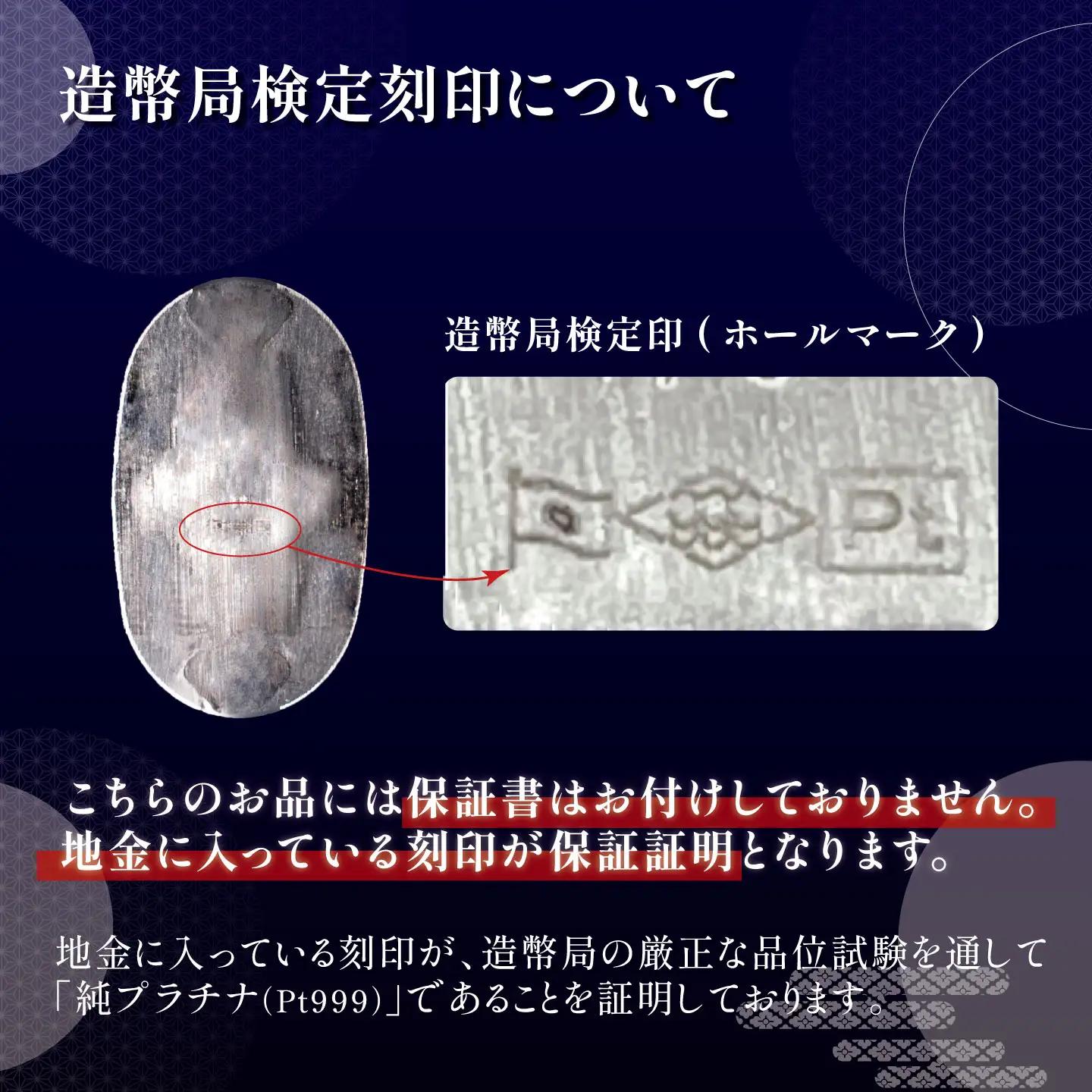 純プラチナ 造幣局検定刻印入り 5gUP小判 プラチナ 