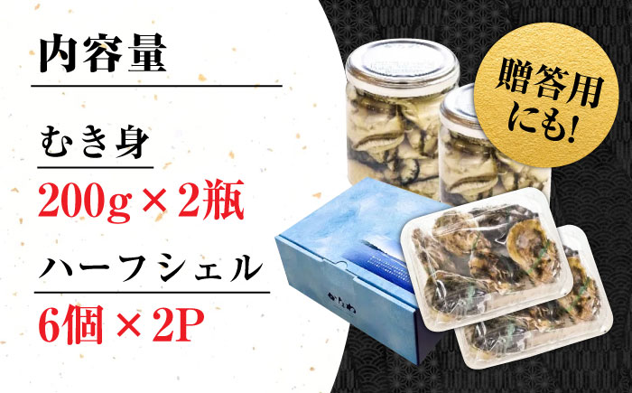 広島牡蠣の老舗！安心・安全の新鮮牡蠣【生牡蠣】牡蠣 かき むき身 厳選 プレミアム瓶入り400g / 殻付き 開殻 ハーフシェルオイスター 12個入り 生食用 魚介類 海鮮 広島県産 江田島市/株式会