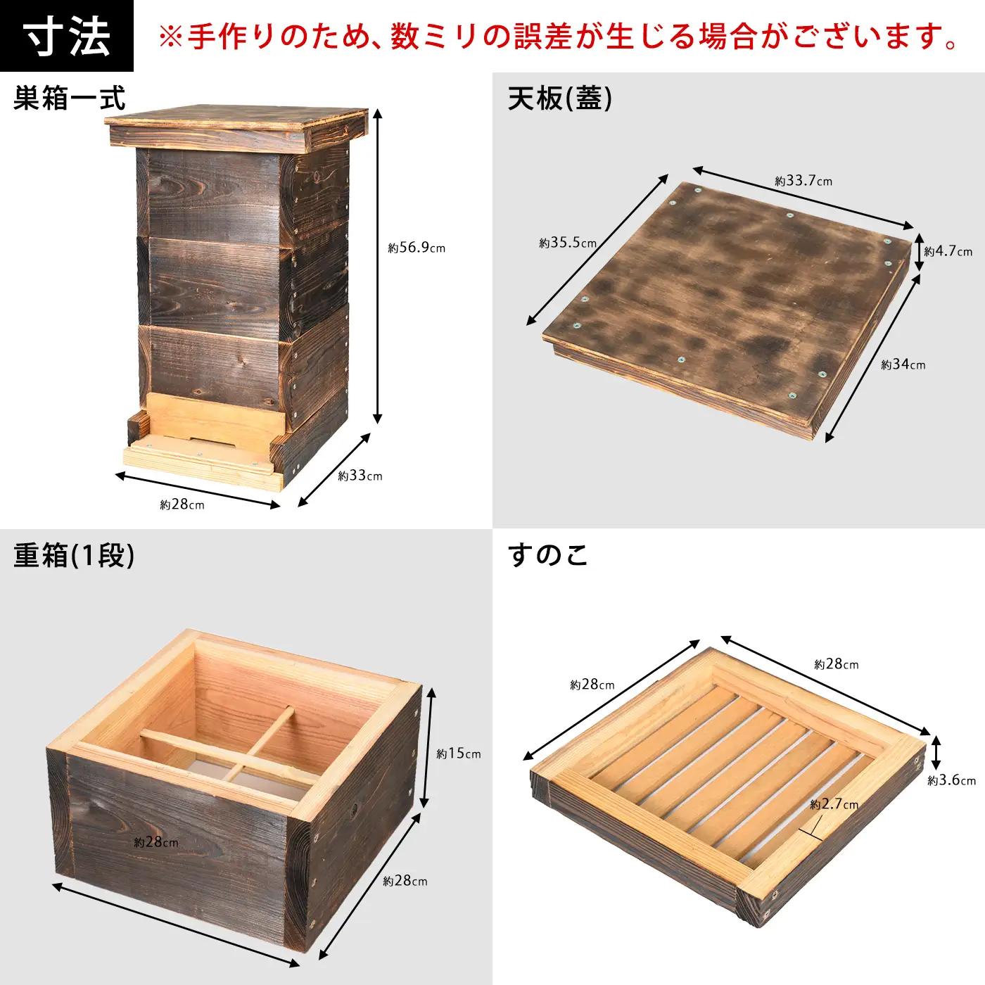 【D98001】日本ミツバチ用 巣箱一式 飼育箱 完成品 ボックス 箱 杉材 木箱 日本 ミツバチ 飼育 巣箱 蜂 蜂蜜 ハチミツ 養蜂 日本みつばち 木工品 観察 組立品 自然 国産 重箱 低箱 底