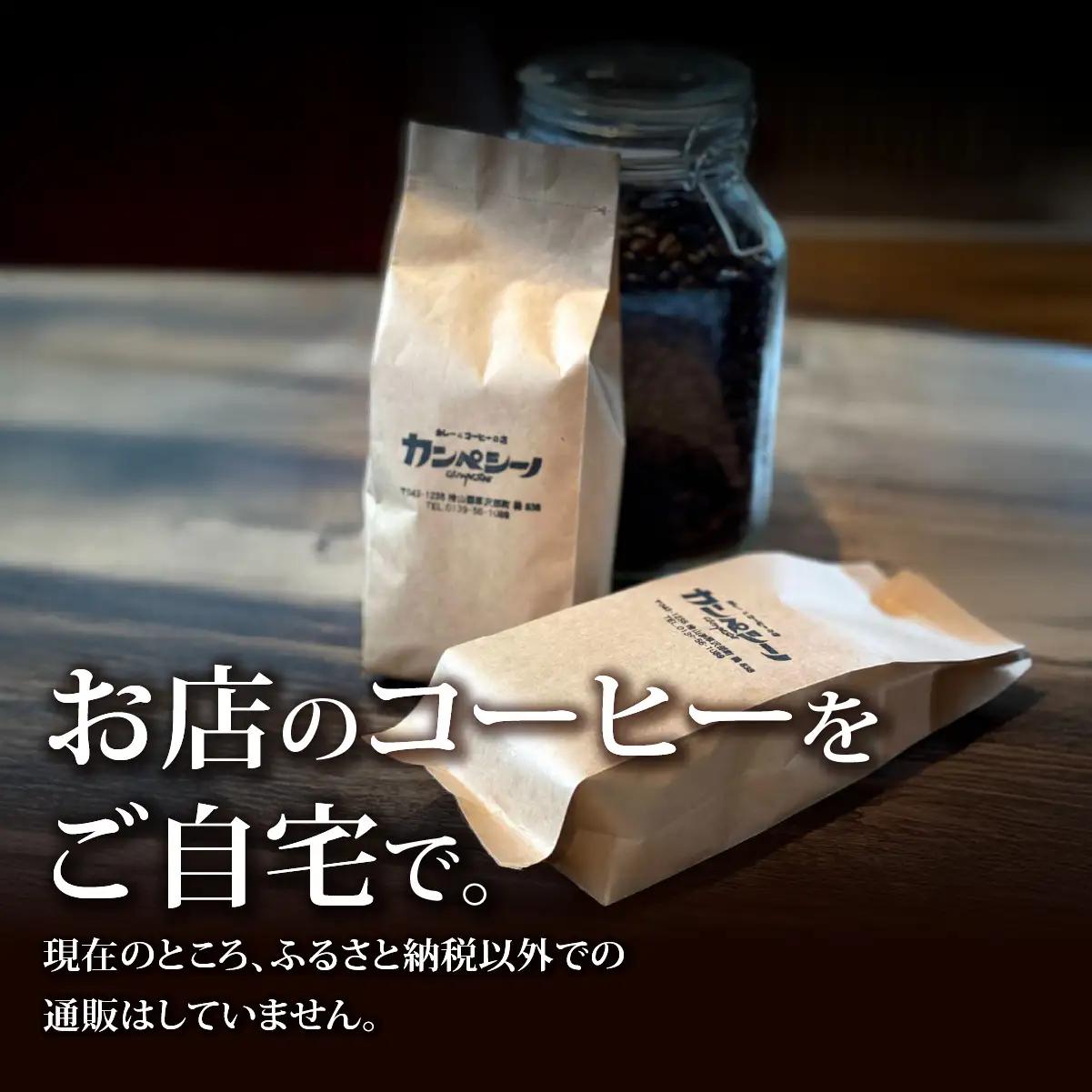 炭火焙煎コーヒー豆　200g×3袋（豆状にてお届け） ASC005