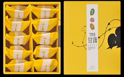 THE 甘藷 SWEET スイートポテト 10個入り いも イモ さつまいも サツマイモ さつま芋 お菓子 菓子 洋菓子 焼菓子 スイーツ デザート おやつ 贈り物 贈答 ギフト