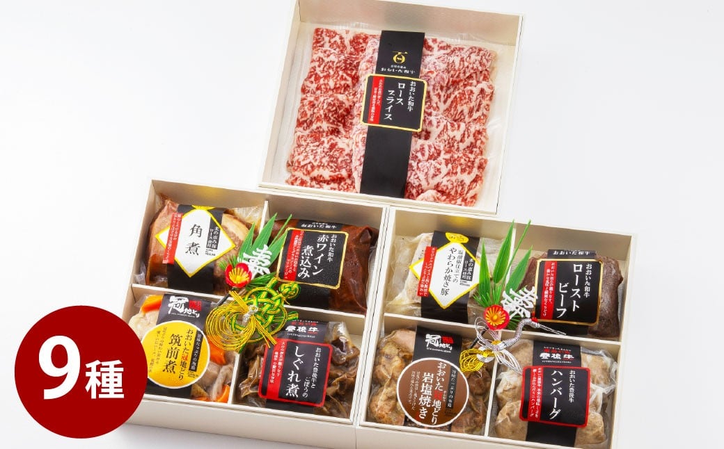 
            豊後のお肉おせち 三段重 9種類 計1.75kg 【2025年12月25日～30日到着予定】
          