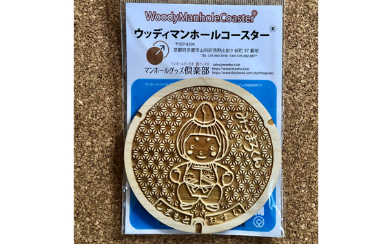 
            No.076 みづまろくん【1】ウッディマンホールコースター　1個 ／ ご当地キャラクター ご当地 キャラ マスコットキャラクター マスコット ゆるキャラ キャラクターグッズ オリジナル 応援 地域応援 かわいい 可愛い 癒し 癒やし みづまろくん 大阪府
          