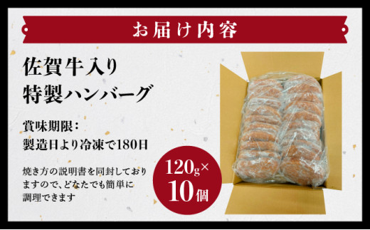 佐賀牛入り特製ハンバーグ 120g×10個 【06ff-0025】