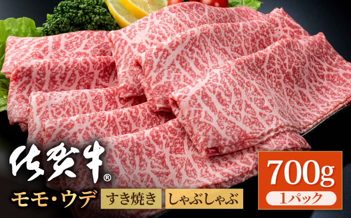 
            佐賀牛 贅沢 スライス すき焼き・しゃぶしゃぶ用 モモ・ウデ 700g【いろは精肉店】佐賀県産 佐賀産和牛 牛肉 国産 肉 和牛 すき焼き しゃぶしゃぶ すきやき 冷凍 九州 人気 高評価 九州 佐賀県 白石町 [IAG032]
          