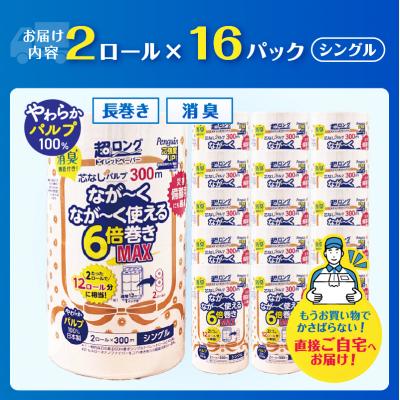 ふるさと納税 富士市 192ロール相当 6倍巻き トイレットペーパー 超ロング300m シングル32ロール 日用品 |  | 02