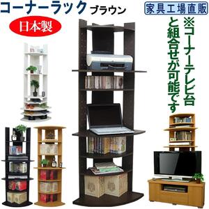 コーナーラック 飾り棚 本棚【ブラウン】