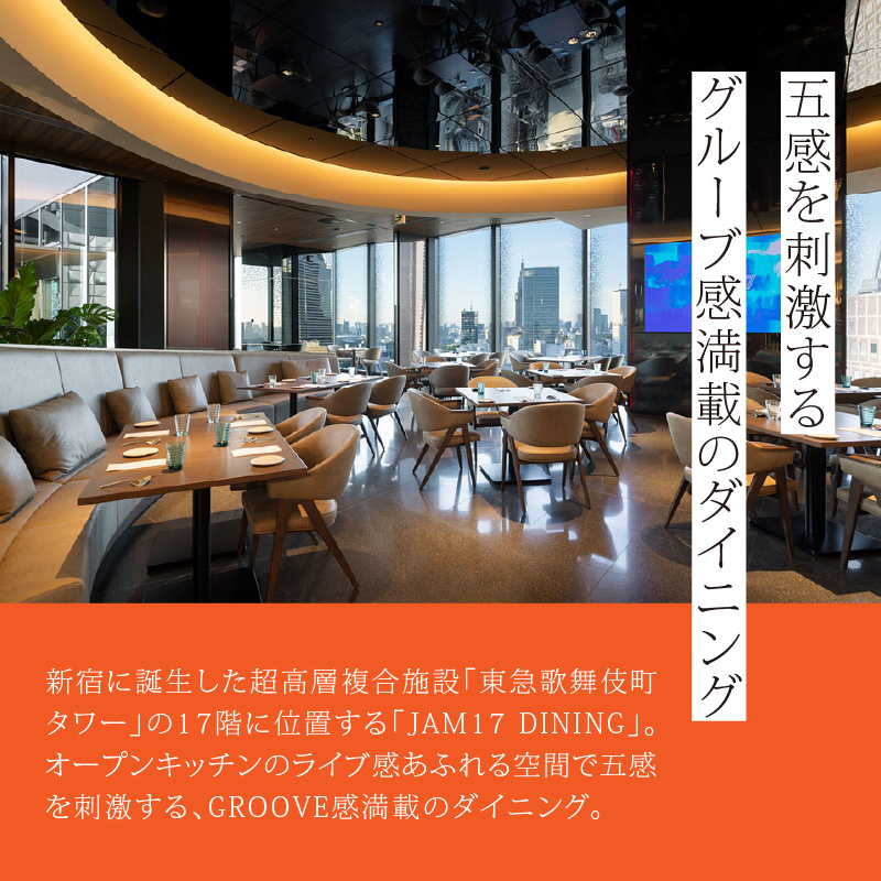 JAM17 DININGペアランチコース（ワンドリンク付き）券