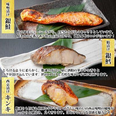 ふるさと納税 南魚沼市 漬け魚 銀鮭 味噌漬け 銀鱈 八海山 粕漬け キンキ 西京漬け 計6切れ 新潟県 南魚沼市 13 |  | 02