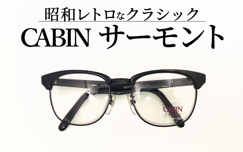 【数量限定！】サーモントメガネフレーム ブラック ブラック