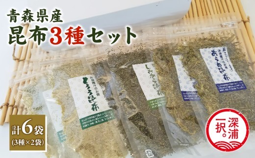 
昆布3種セット
