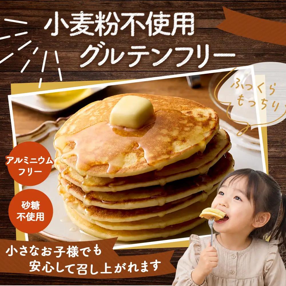 グルテンフリー砂糖不使用パンケーキミックスセット（200g×12個セット） No.028