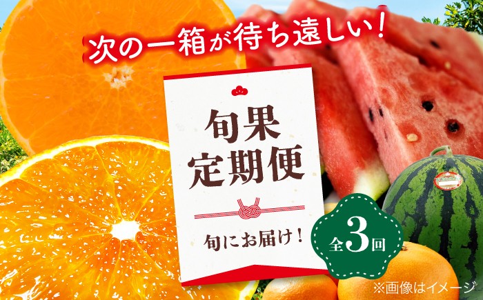 
                  紅まどんな【全3回定期便】 果物定期便 愛媛県大洲市/株式会社フジ・アグリフーズ スイカ 紅まどんな せとか フルーツ 定期便 [AGBA025]
                