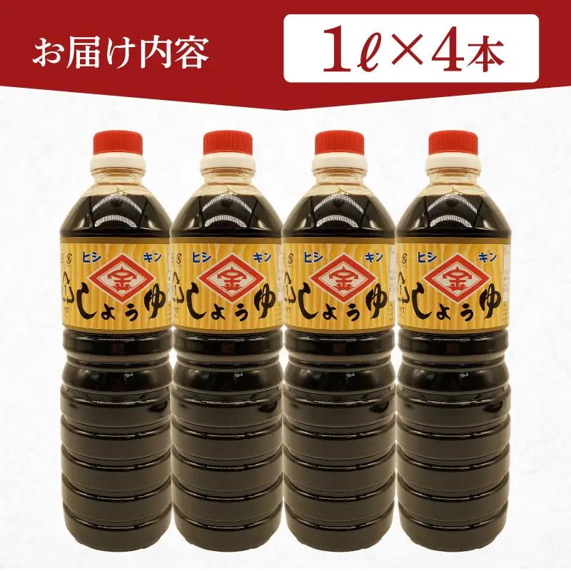 金印醤油 4本 (1L×4本) 濃口しょうゆ 老舗醤油蔵 田中醤油 下関 山口 EW
