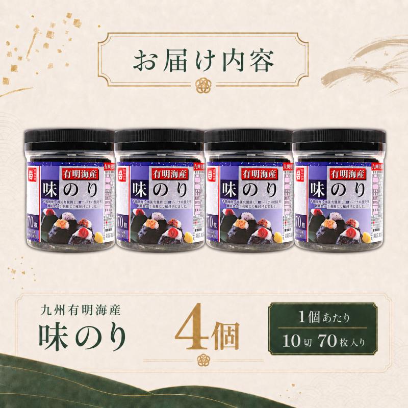 【6回定期便】 かね岩海苔 九州有明海産 味のり 280枚 (70枚×4個) | かね岩 かねいわ 有明海産 有明海苔 味付海苔 味海苔 海苔 のり ノリ 国産原料 おにぎり 弁当 NORI nori 食べきりサイズ 美味しい おかず 惣菜 美味しい海苔 人気海苔 定期便 便利 お試し 少量 人気のり 人気 美味しいのり 高知県 南国市