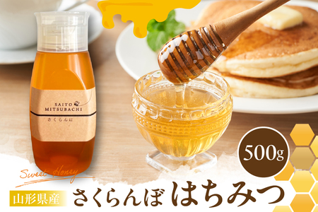 さくらんぼはちみつ 500g 蜂蜜 08-32-002