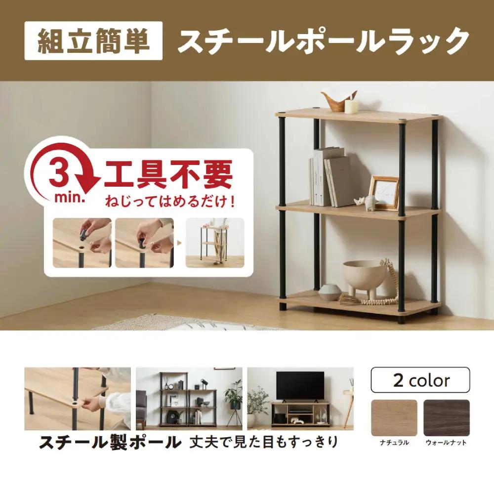 組立簡単スチールポールラック ３段ワイドラック SPRｰ3R900 ナチュラル/ブラック