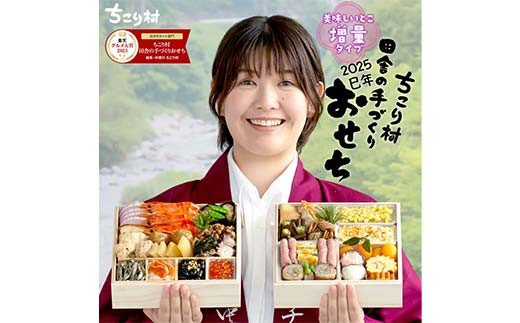 
ちこり村 田舎の手づくりおせち（冷蔵） 人気2品増量＆栗きんとん3個付 2段重 全27品 3～4人前 お正月 F4N-0982
